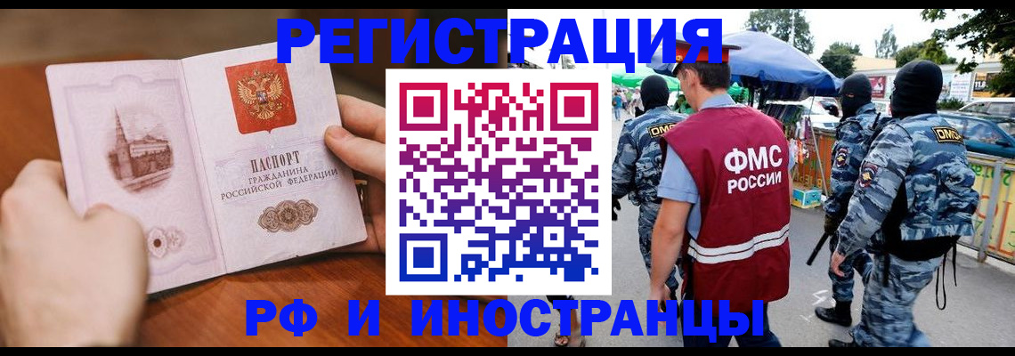 временная регистрация для школы в Унече