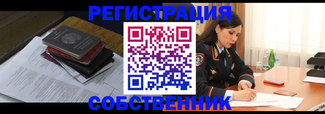 временная регистрация купить в Унече