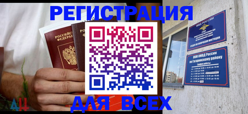 прописка штамп в Унече