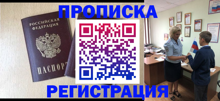 временная регистрация законно в Унече