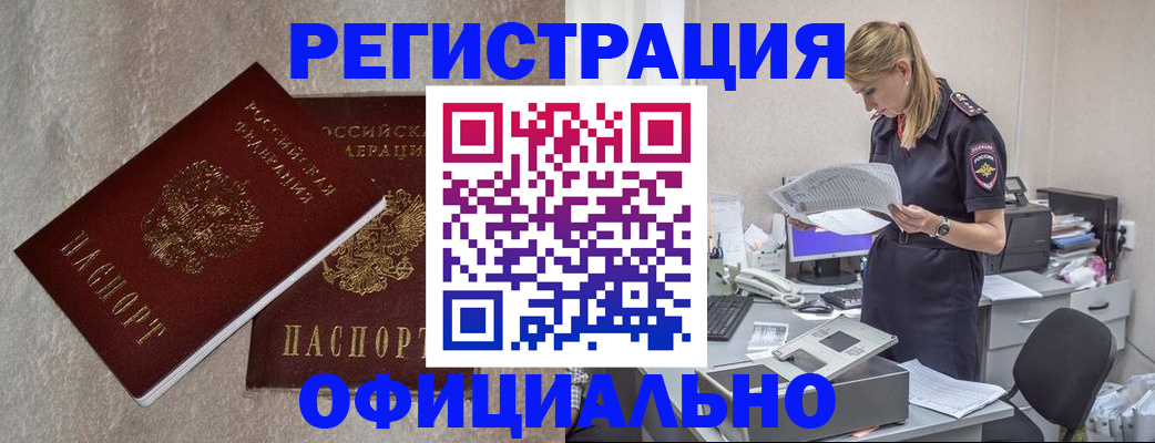 временная регистрация для всех в Унече